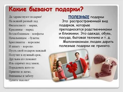 Подаришь какой вид