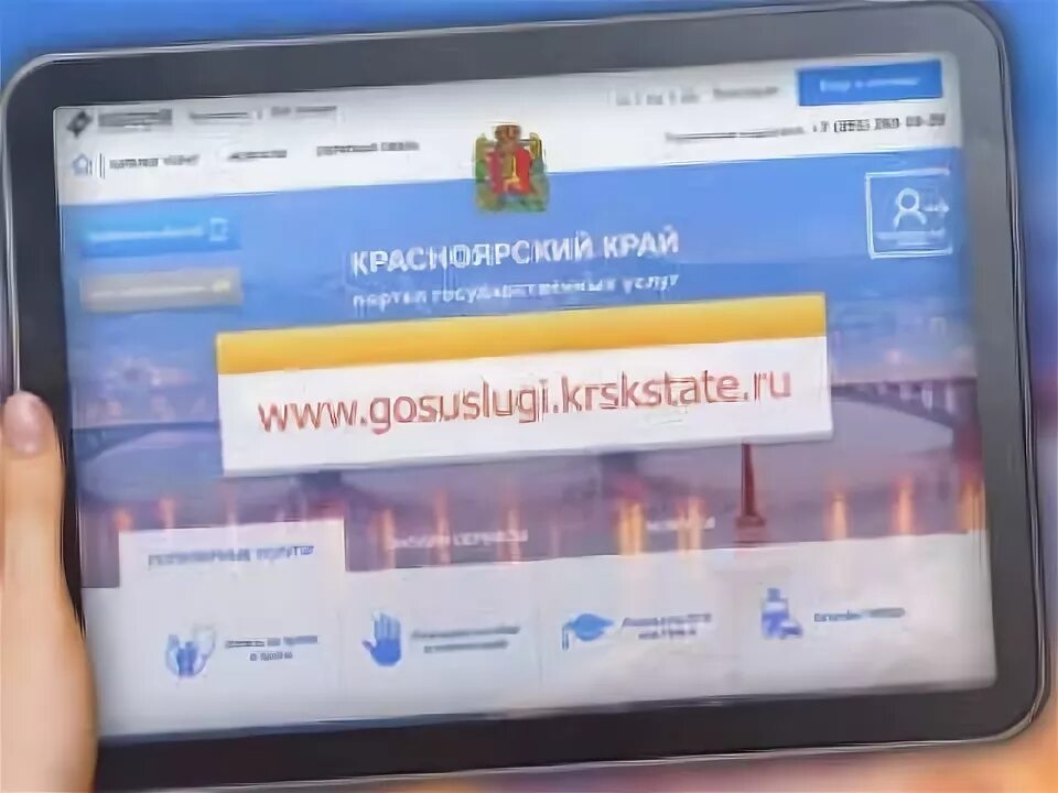 Госуслуги красноярский край