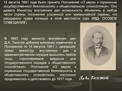 Положение 1881 г