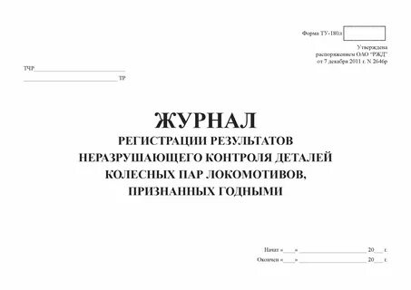 Журнале системы управления