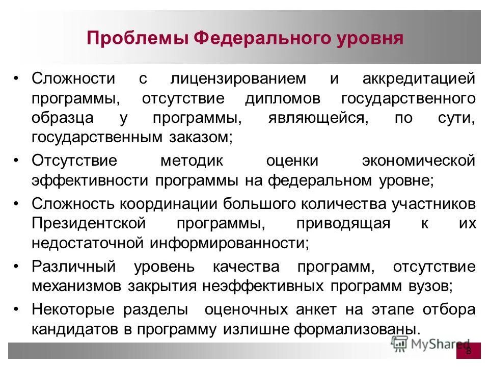 проблемы федерального проекта