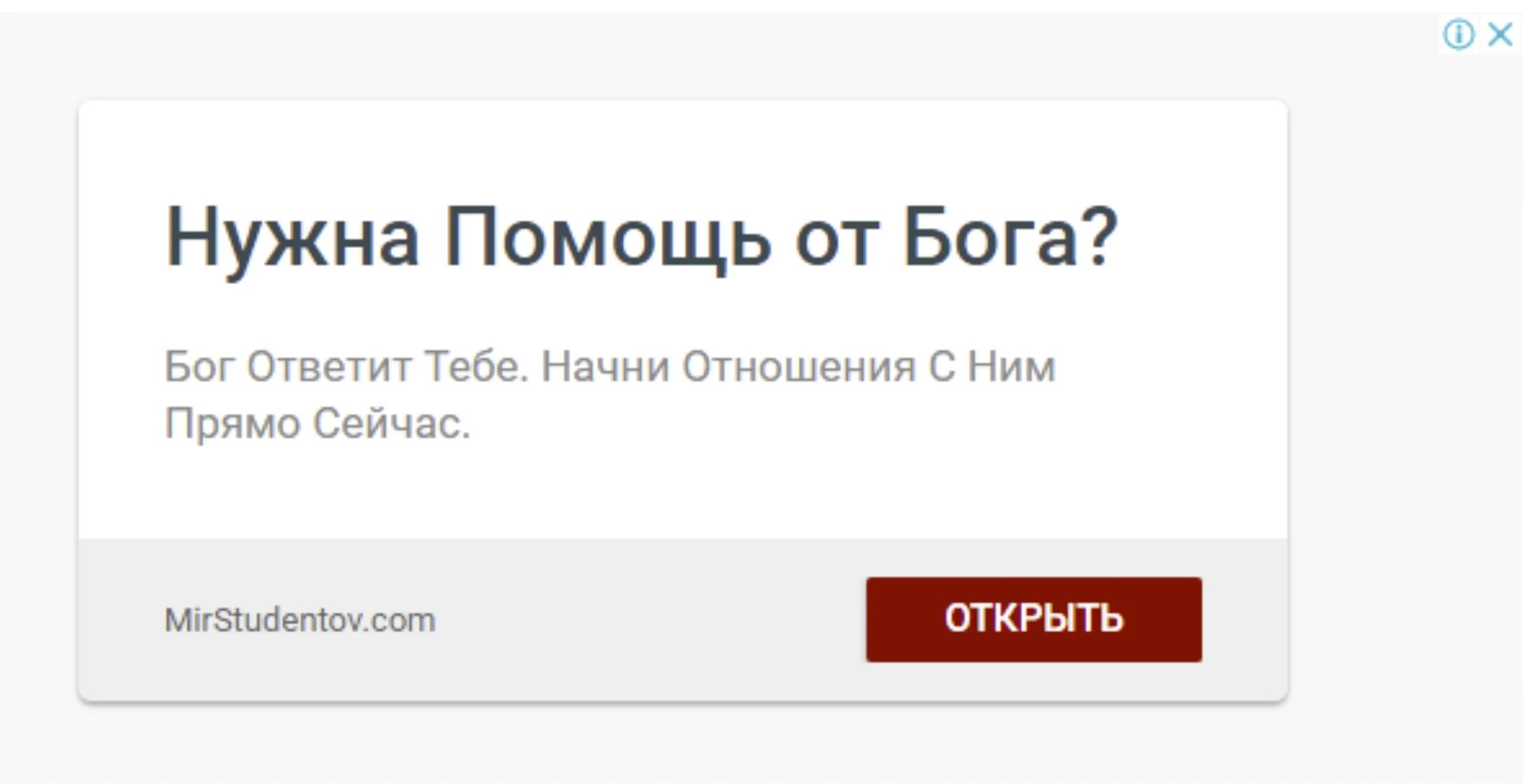Вам нужна помощь. Нужна помощь бога. нужна помощь от бога реклама. тебе нужна помощь. бог в помощь.