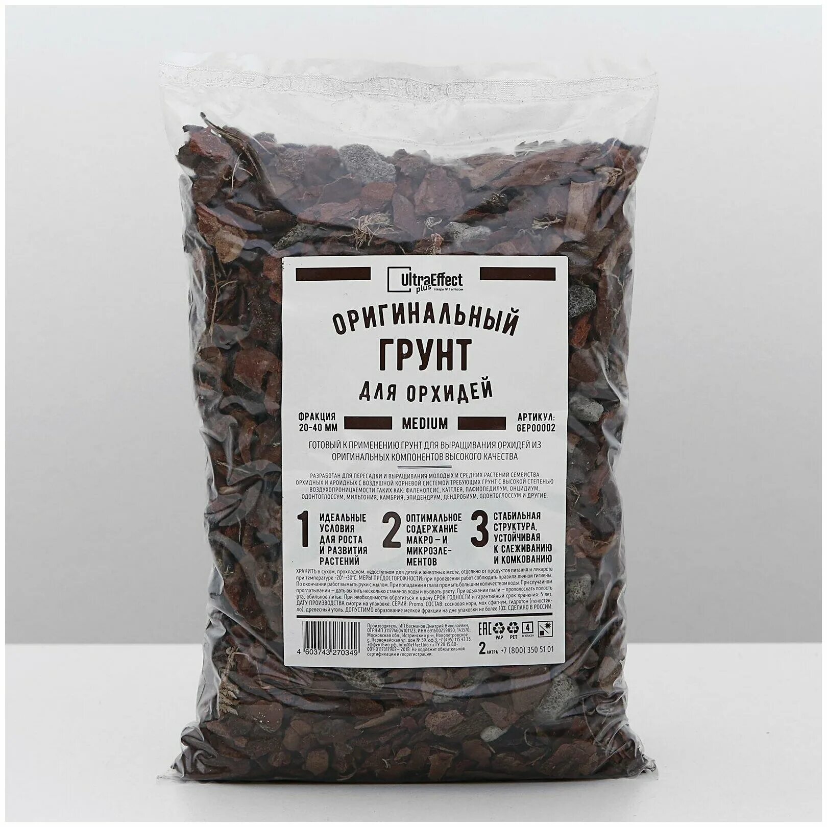 Грунт эффект. Орхидея биомастер 2л. Грунт для орхидей. Грунт для орхидей. Грунт немецкий компо сана.