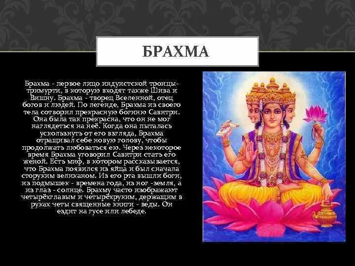 Бог брахма а хранитель. Бог брахма в индии. брахма бог древней индии 5 класс. индуизм боги индуизма. презентация боги индии.