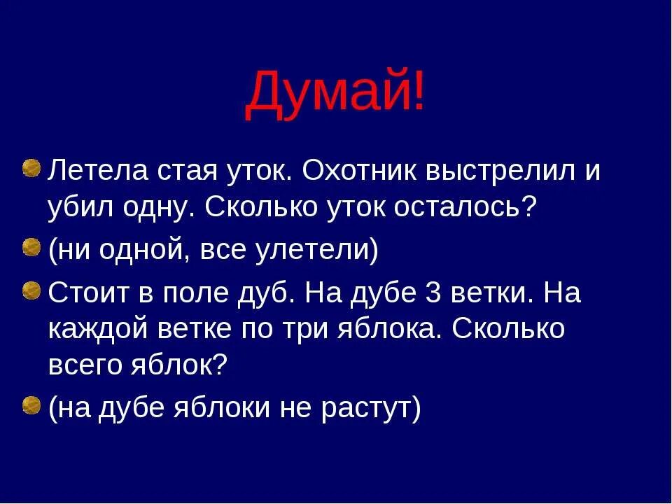 Утка летела 3. Стая уток летит. Летела стая уток одну убили сколько осталось. Летели утки одна впереди.