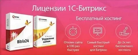 Лицензии 1с битрикс