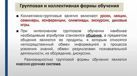 Форма организации обучения это ответ