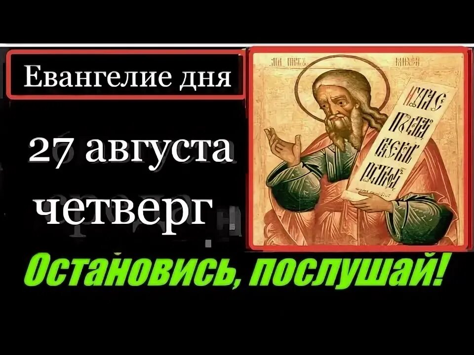 Евангелие дня короткое 7 октября. Евангелие великий четверг.