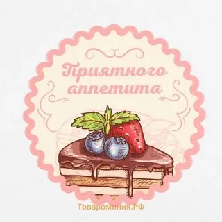 Бесплатные открытки приятного аппетита