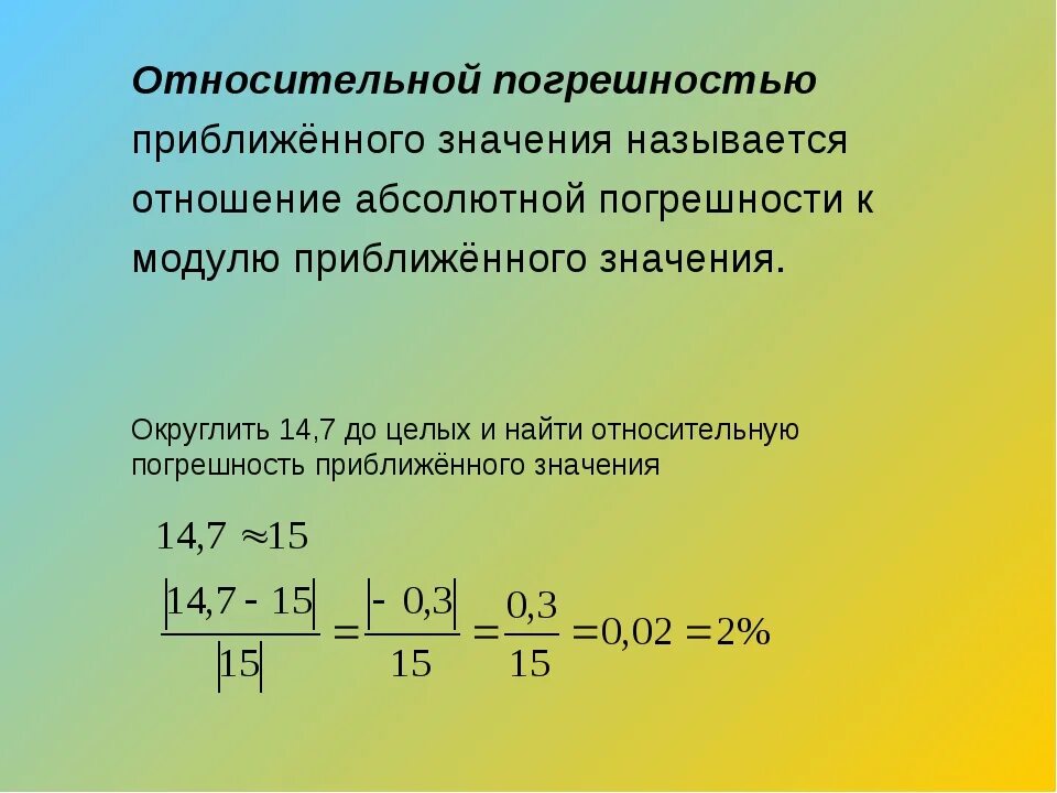 0 1 как рассчитать. Как вычислить абсолютную погрешность. Относительная погрешность. Найдите абсолютную и относительную погрешность. Как найти относительную погрешность.