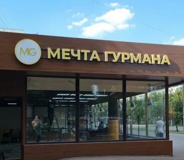 Мечта гурмана