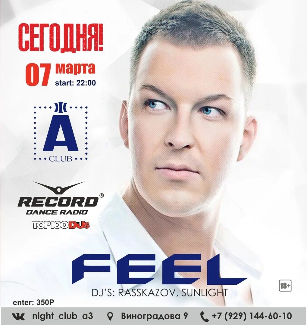 DJ feel. DJ feel жена. Диджей Фил. DJ feel 2024.