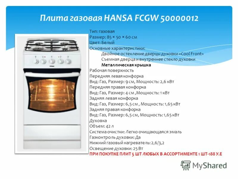 Газовая плита гефест 1985 ссср. Плита indesit газовая шкала. Определить температуру духовки по цифрам. Гефест 3100 регулятор духовки. Шкала температуры в духовке газовой.