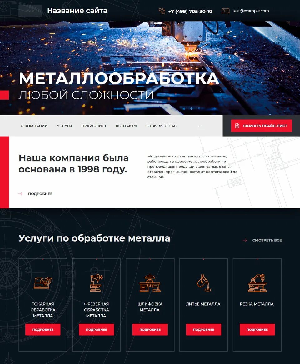 Дизайн промышленного сайта. Макет сайта. Блочный дизайн сайта. Шаблон оборудования. Секреты продаж промышленного оборудования.