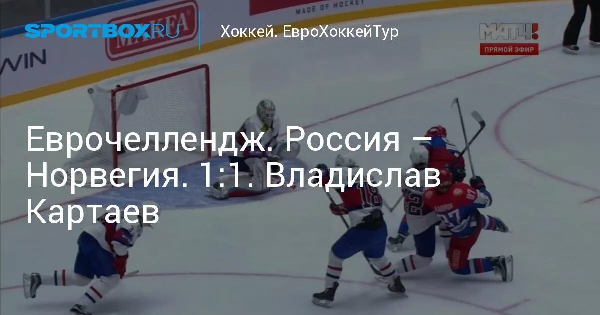 Цска ска хоккей. Мачт тв прямой эфир хоккей. Мачт тв прямой эфир хоккей. Матч тв прямая трансляция сейчас. Мачт тв прямой эфир хоккей.