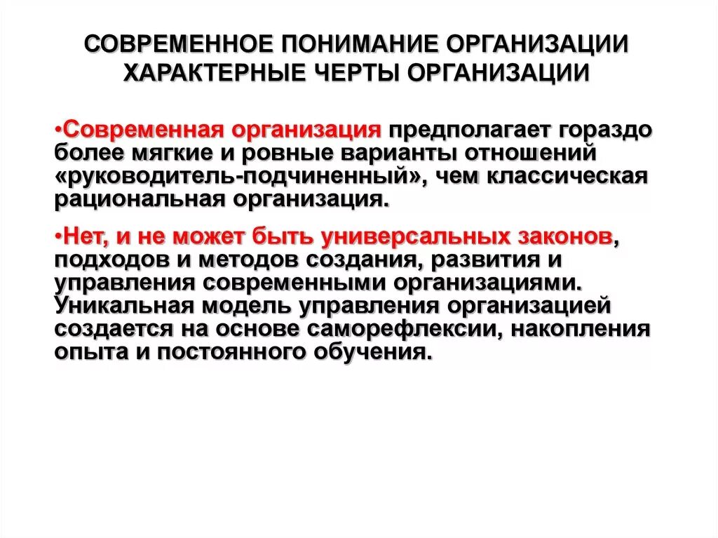 Отличительные черты организации. Характерные черты организации. Характерные особенности предприятия. Отличительные черты юридического лица. Основные особенности учреждения