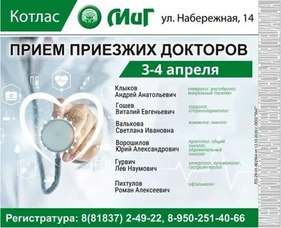 Телефон регистратуры котлас
