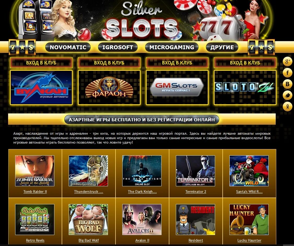 Азартные флеш игры слот автоматы играть сейчас