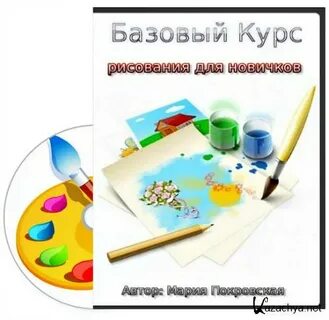 Курс начни рисовать