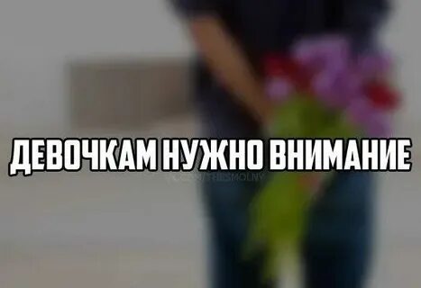 Требует постоянное внимание взрослый