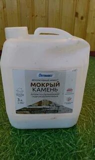 Мокрая пропитка