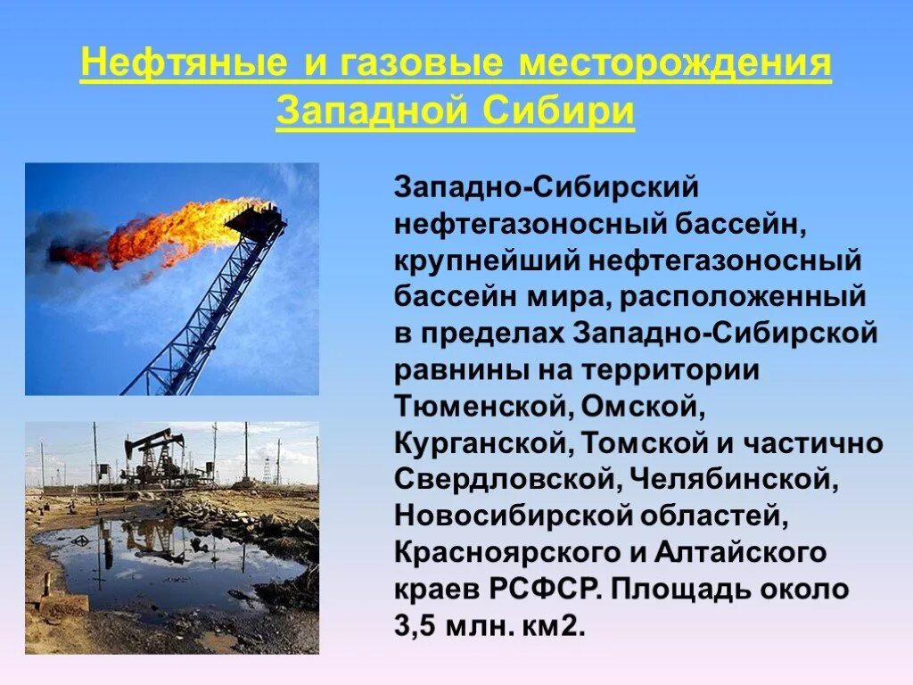 Экологические проблемы нефтяной и газовой промышленности. Западно-Сибирский нефтегазоносный бассейн крупнейшие месторождения. Западно Сибирский газовый бассейн. Западно-Сибирский бассейн крупнейшие месторождения газа. Западно Сибирский бассейн нефти.