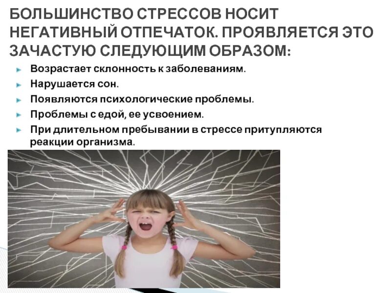 Гормональный стресс у женщин. Симптомы стресса. Нервное напряжение после. Симптомы после стресса. Причины стресса у детей дошкольного возраста.
