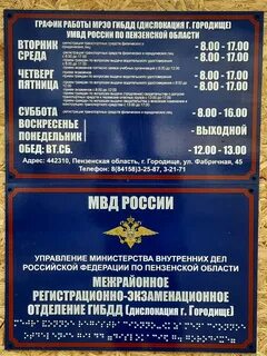 Пензенский мрэо