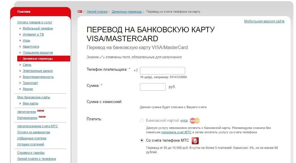 Перевести с мтс на втб. Перевести деньги с МТС на карту Сбербанка. Перевести деньги с МТС на карту. Перевести деньги с карты на телефон МТС. Карта МТС.