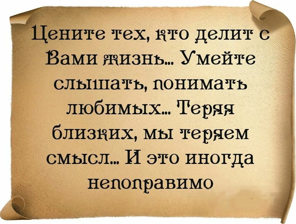 Одни теряют другие находят. Афоризмы про близких людей. Высказывания о близких людях. Фразы про близких людей. Цитаты про близких людей.