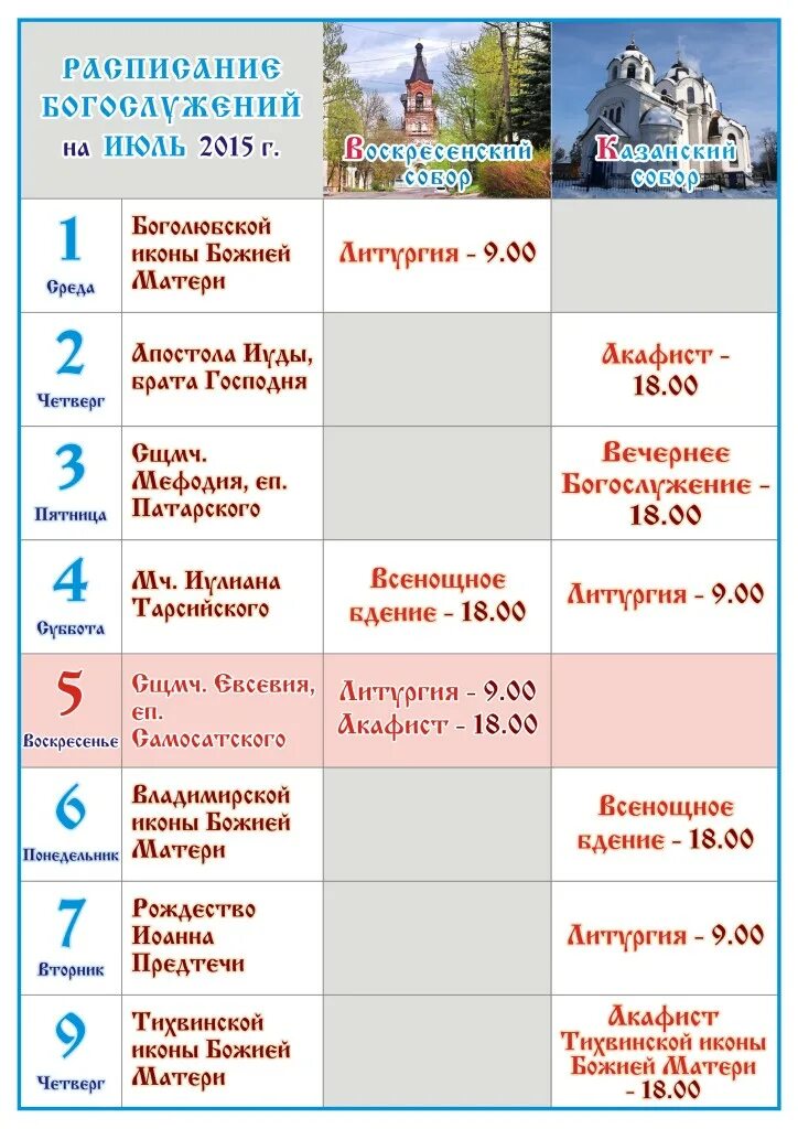 Сайт сретенского монастыря расписание богослужений. Сретенский храм в новой деревне Пушкино расписание богослужений. Сретенская Церковь Пушкино расписание богослужений. Храм в новой деревне Пушкино расписание богослужений. Сретенский храм новая деревня Пушкино расписание.