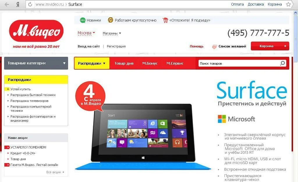 Сайт м видео телефоны. Мвидео.ru интернет магазин. М видео магазин. Приложение Мвидео. М видео Казань.