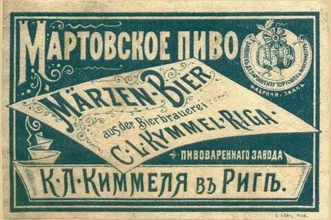 Дореволюционная этикетка