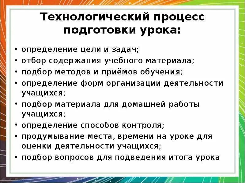 Отбор содержания урока. Проектирование урока учитель начинает с определения:. проектирование урока учитель начинает с. подготовка к уроку проектирование. отбор содержания учебного материала.