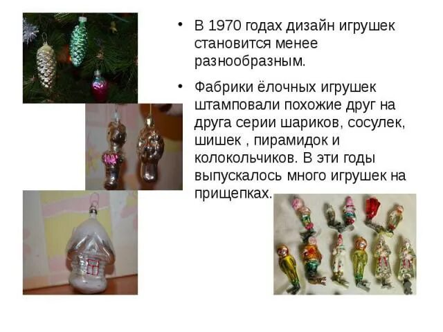 Проект по технологии седьмой класс новогодние игрушки Новогодняя елка своими руками презентация, доклад, проект скачать