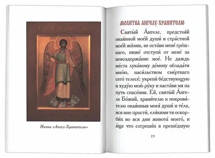Молитвы водителя православные
