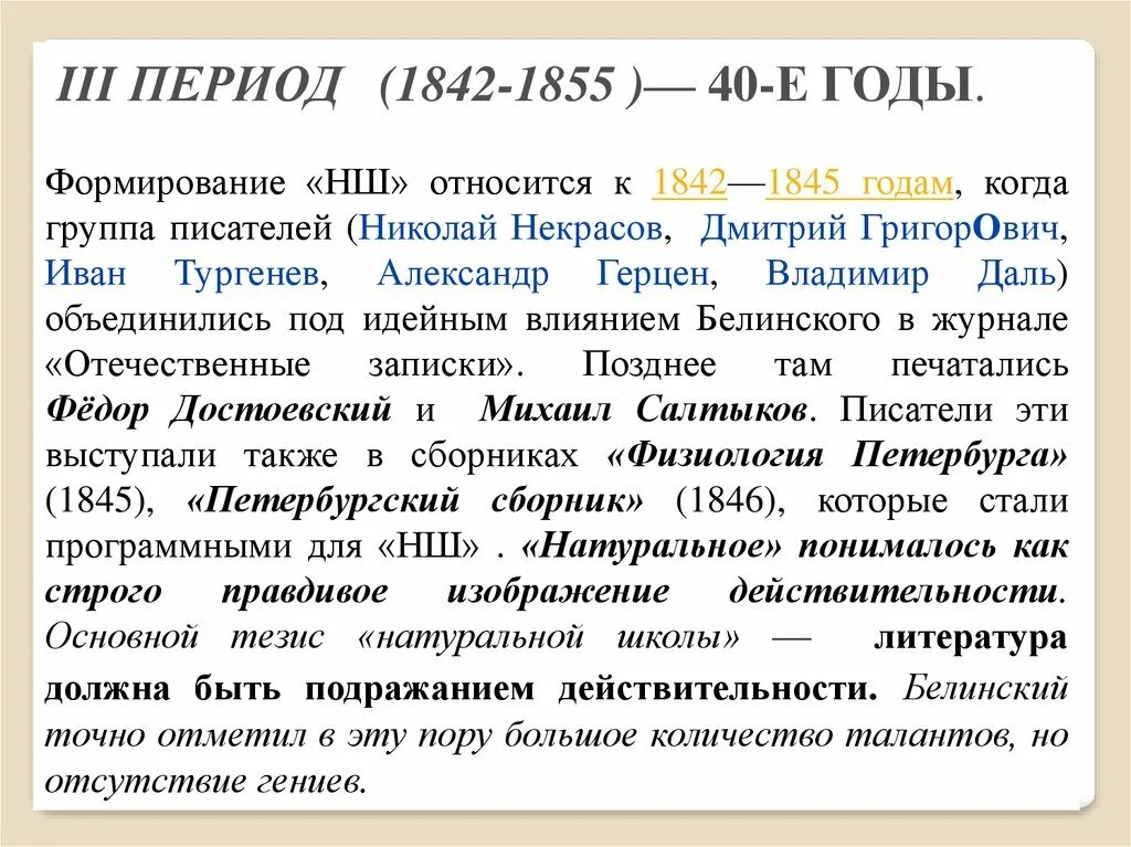 Писатели 40 годов. Некрасов 1842. Литература 40-50 годов. 1842 Год Некрасов. Особенности литературы 40 годов.