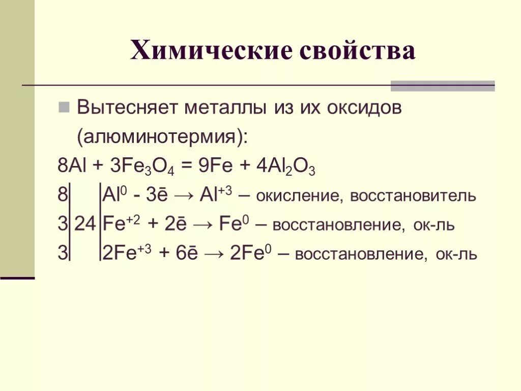 Электронный баланс оксида алюминия