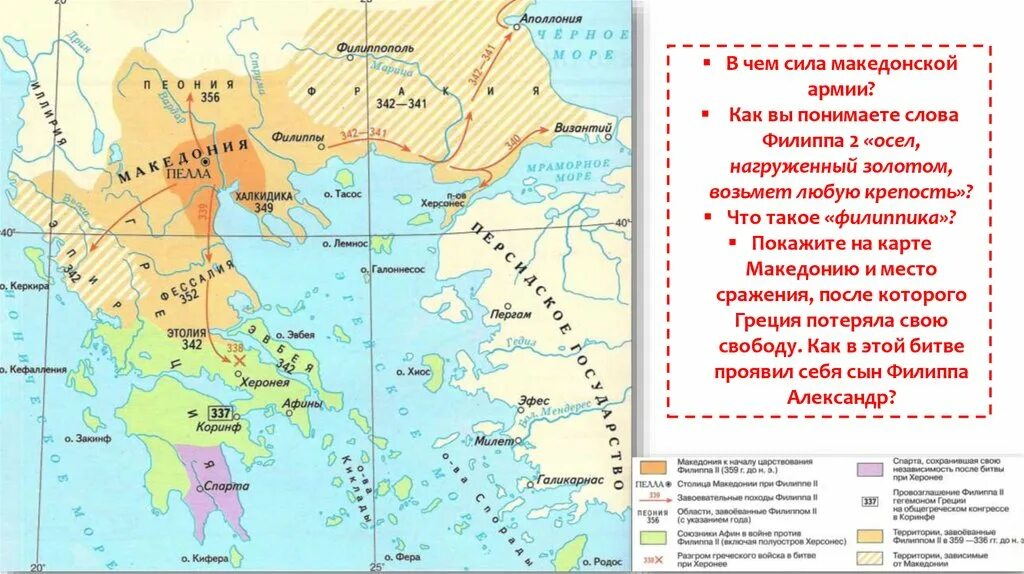 Македония в древней греции. Древняя Македония при Филиппе 2. Карта Македонии при Филиппе 2.