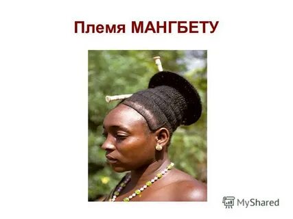 Название южные племен