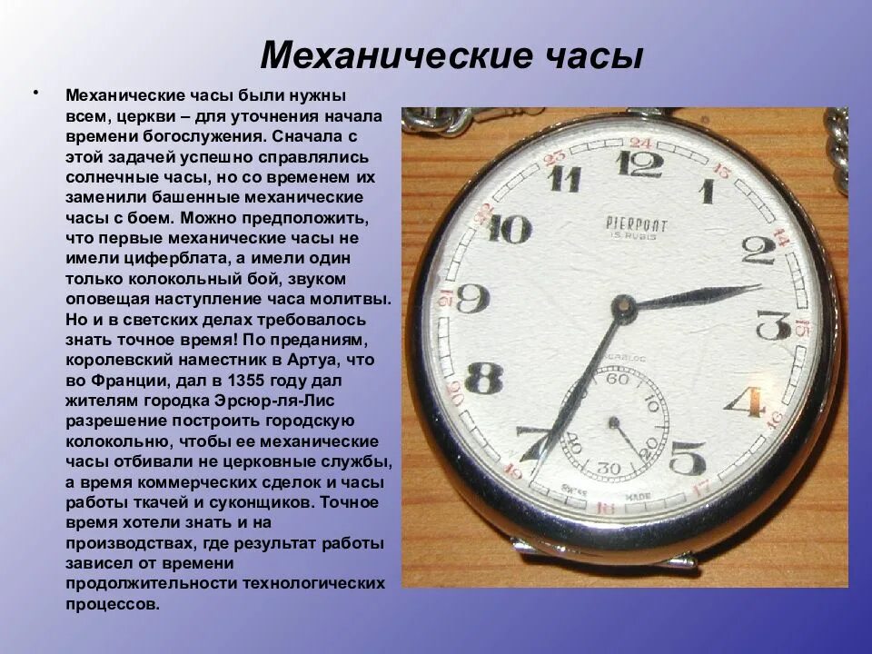 Как работать без часов. Механические часы презентация. механические часы сообщение. механические часы доклад. описание механических часов.