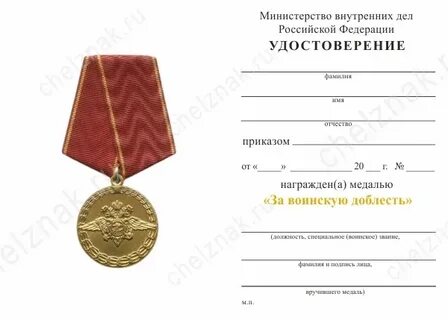 Медаль за воинскую доблесть какие выплаты положены