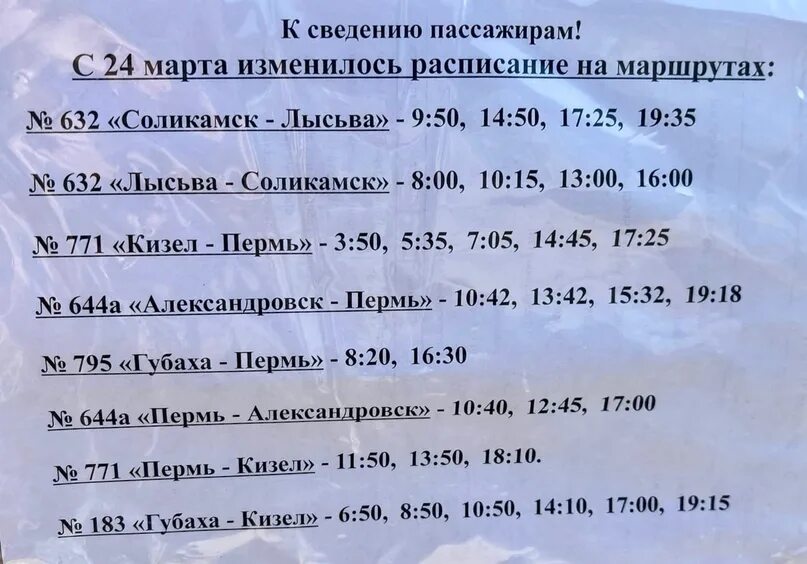 Автобусы пермь кизел сегодня. Расписание автобусов Губаха. Расписание движения автобусов Губаха Пермь. Расписание автобусов Губаха коммуна. Автовокзал Губаха.