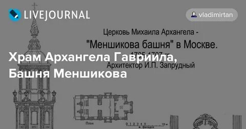 Диктант меншикова башня