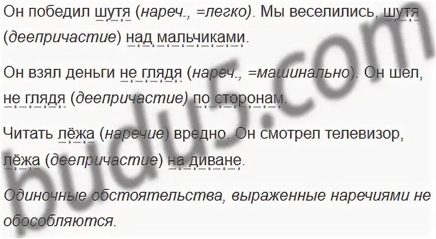 Русский язык 8 класс упражнение 343. Упражнение 344 8 класс русский.