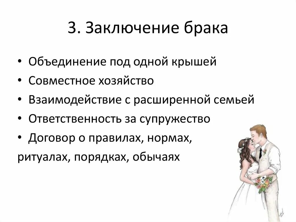 2 государственная регистрация брака производится. Цель заключения брака. Заключение брака. Речь о заключении брака. Заключить брак.