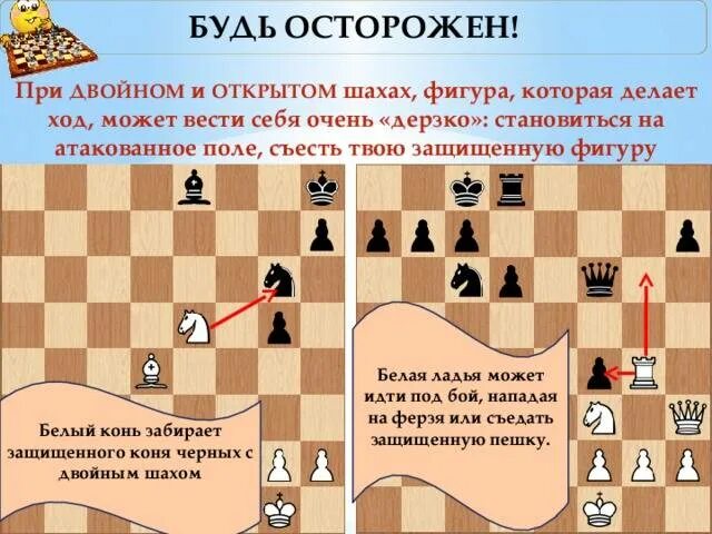 Ситуация в шахматах. Двойной шах в шахматах. открытый шах в шахматах. шахматы задачи двойной шах. вскрытый шах в шахматах задачи.