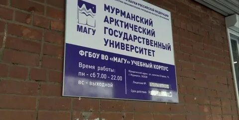 Колледж арктического университет