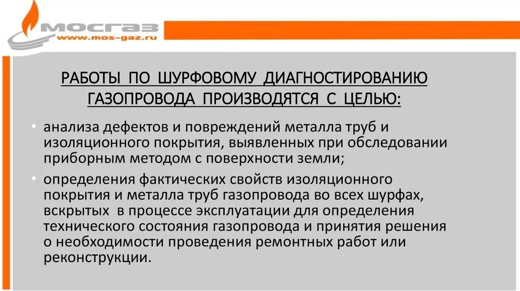 Шурфовое диагностирование газопроводов схема. Шурфовое обследование газопровода. Шурфовое диагностирование газопроводов подземных стальных. Программа шурфового диагностирования.