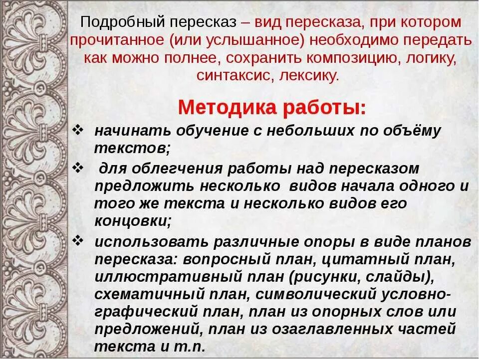 Составить подробный план пересказа. Что такое Подробный пересказ. Понятие полный пересказ. Краткий и Подробный пересказ. Подробный пересказ текста это.